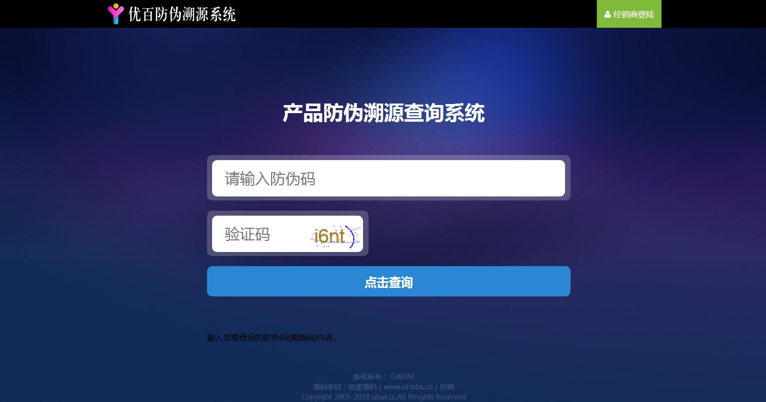A0716一物一码数字化应用平台通用防伪追溯系统源码