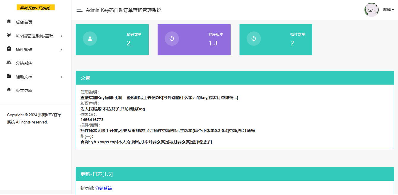 A0720汐鹤Key码查询+网站授权系统源码 key文件授权破解工具 授权编号查询系统