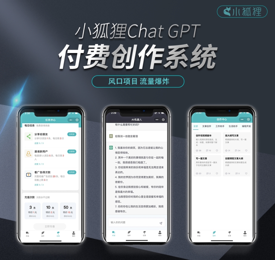 A0721最新发布-小狐狸AI 免授权源码/小狐狸ai创作系统/ai智能创作平台