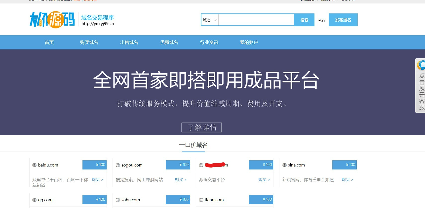 A0735域名交易系统源码 无需授权即可正常使用，附带后台功能