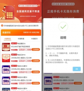 A0752-手机卡号卡流量卡在线领取源码，流量卡推广