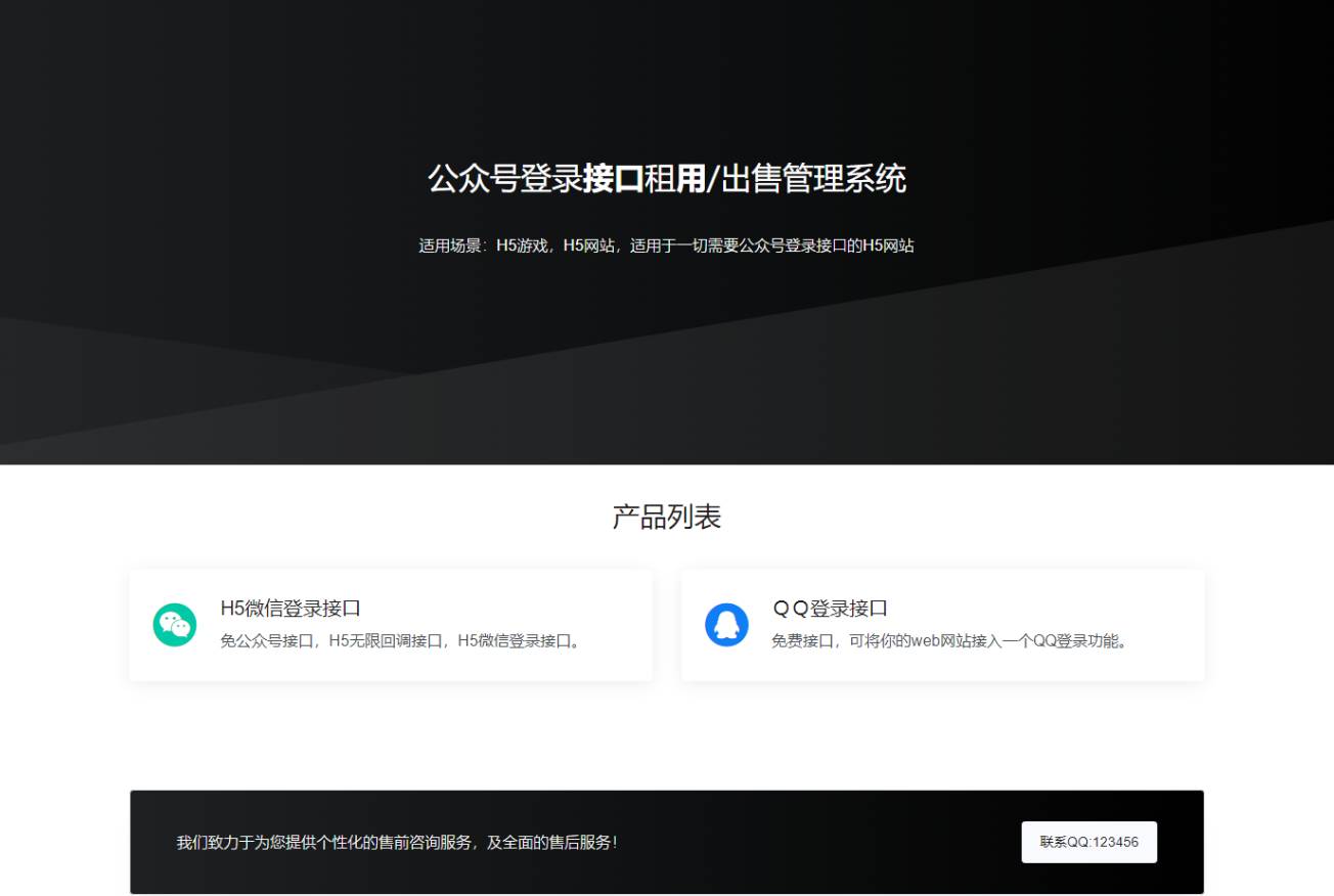 A0757-免登录无限回调系统源码，公众号无限回调系统源码