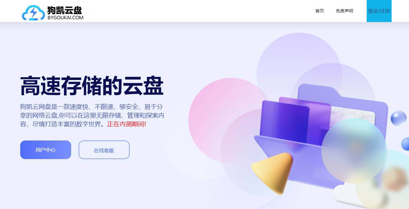A0760-网赚网盘系统源码，仿城通网盘源码