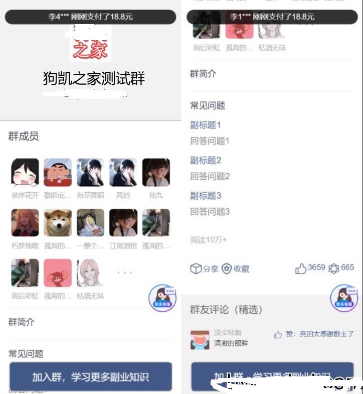 A0763-9块9付费进群系统源码 全开源独立版