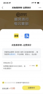 A0767-闲鱼自动收货源码最新版本+搭建教程