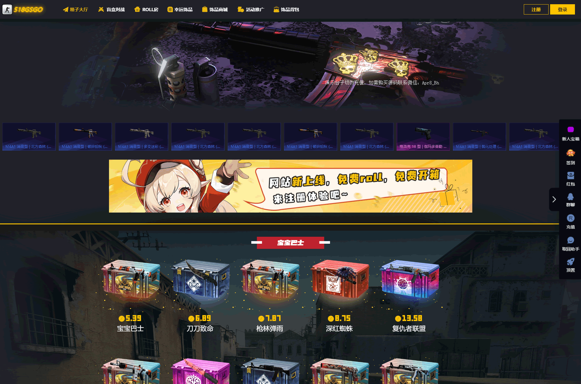 A0825-原版CSGO游戏开箱源码-89skins：盲盒对战、幸运开箱、积分商城、fl盲盒