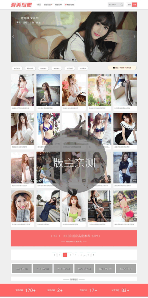 A0869-美女图片整站源码带会员积分 | 图片类套图类网站源码 | CX-UDY主题 | WordPress自适应
