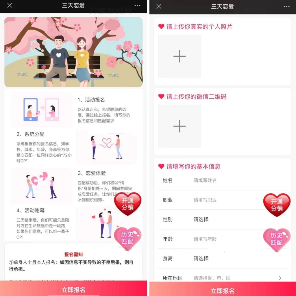 A0872全新三天情侣系统源码H5版本 附搭建教程