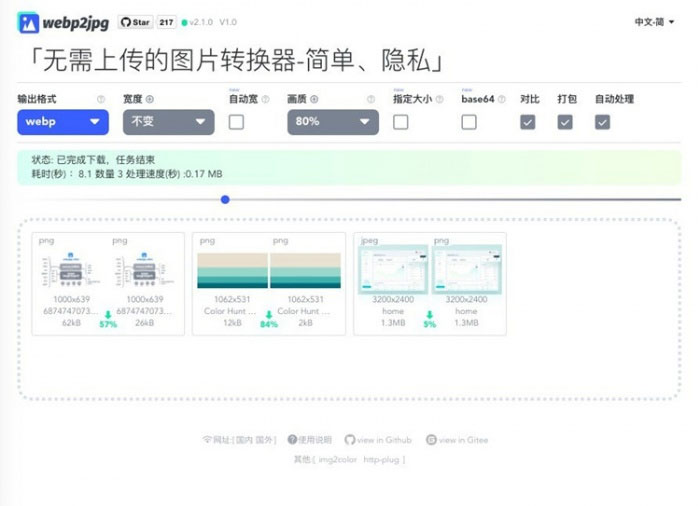 A0883-webp2jpg网页在线图片格式转换源码