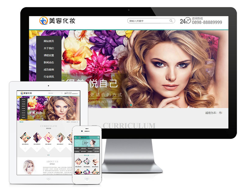 A0886-PHP美容化妆教育培训企业网站源码 带手机版