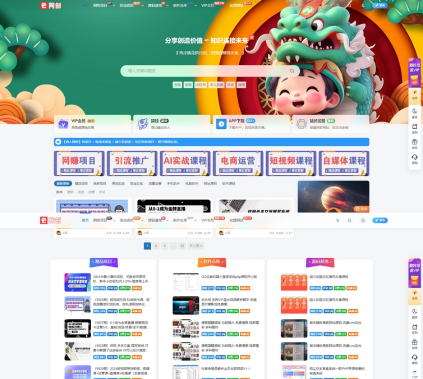 A0906-最新版知识付费做的最好的平台 网创资源知识付费 知识付费网站搭建 知识付费十大热门平台