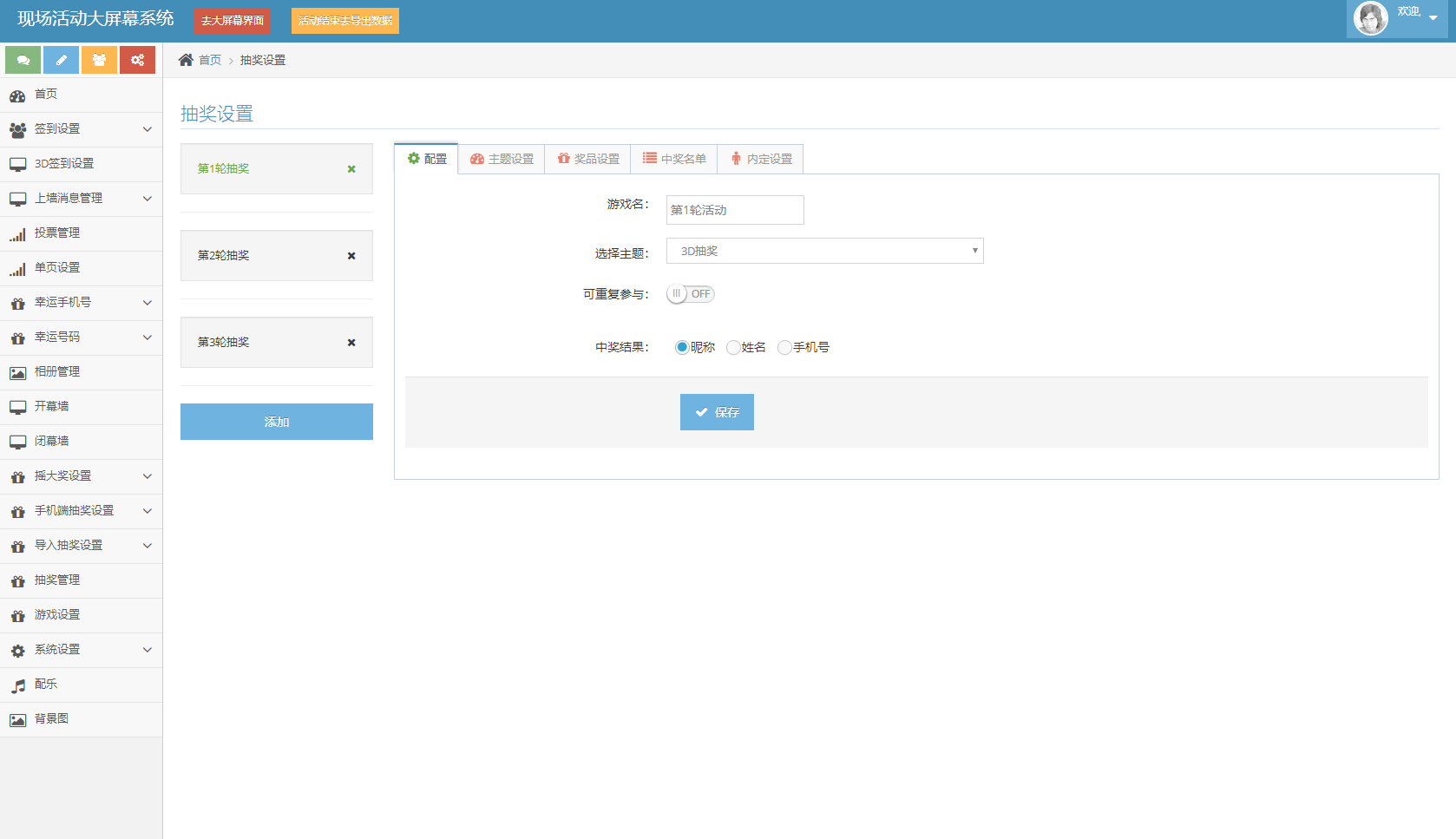 A0908-最新大屏幕互动系统PHP源码 附动态背景图和配乐素材 含搭建教程