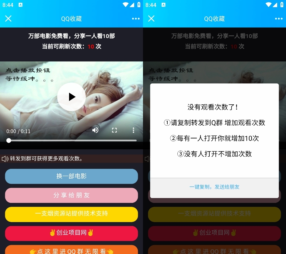 A0966-微信QQ视频裂变加群推广强制分享引流系统