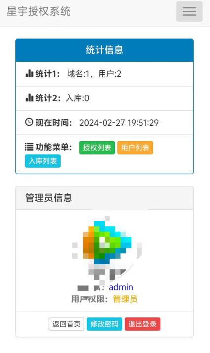 A1009-星宇授权系统网站源码-仿彩虹授权，扫码导入授权