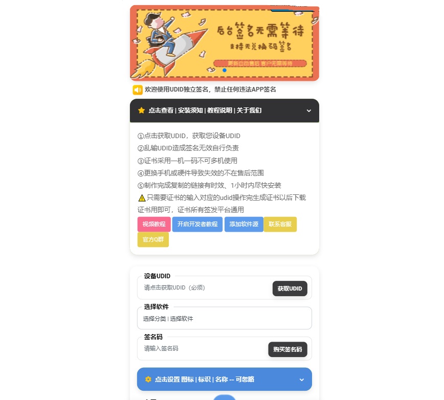 A1028-苹果IOS证书签名分发平台系统源码，签名证书销售免费下载网站源码