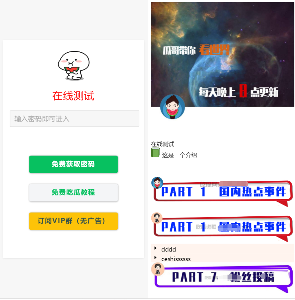 A1040-用户看广告获取密码访问网页内容流量主模式源码