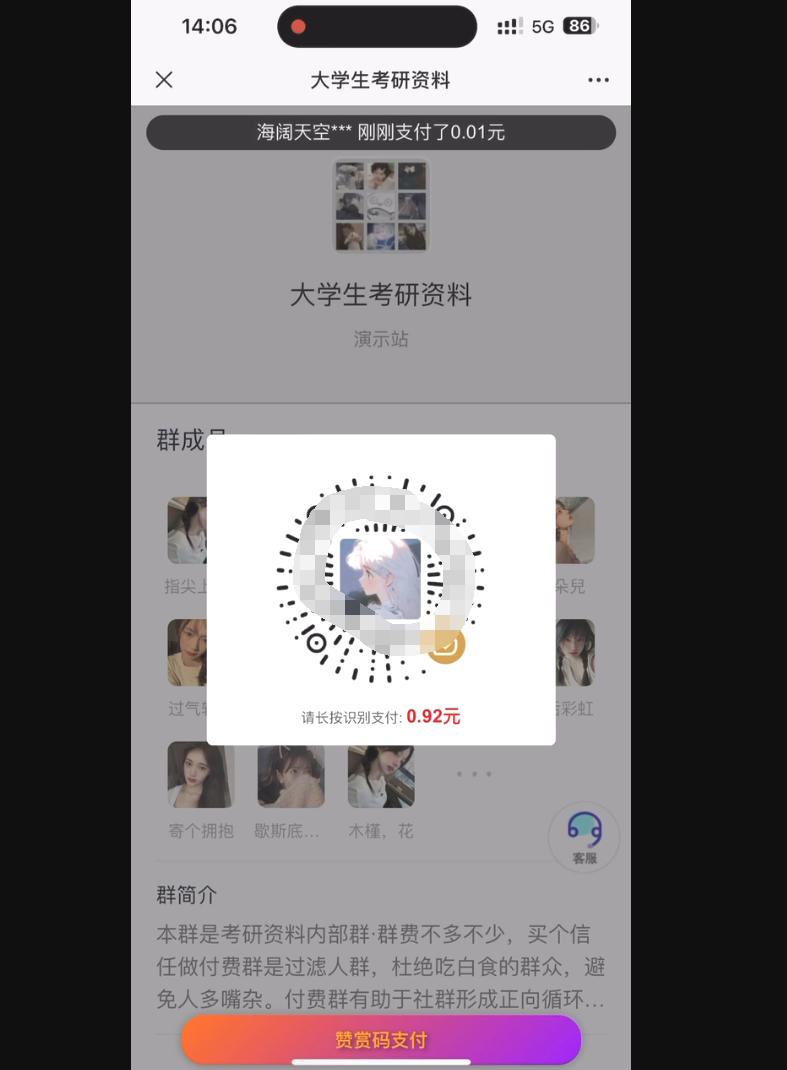A1061-最新二开付费进群/完美适配赞赏码支付