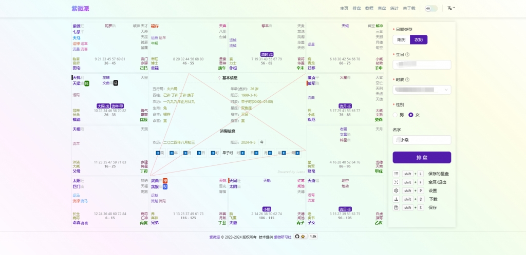 A1075-一套轻量级紫微斗数排盘工具网站源码