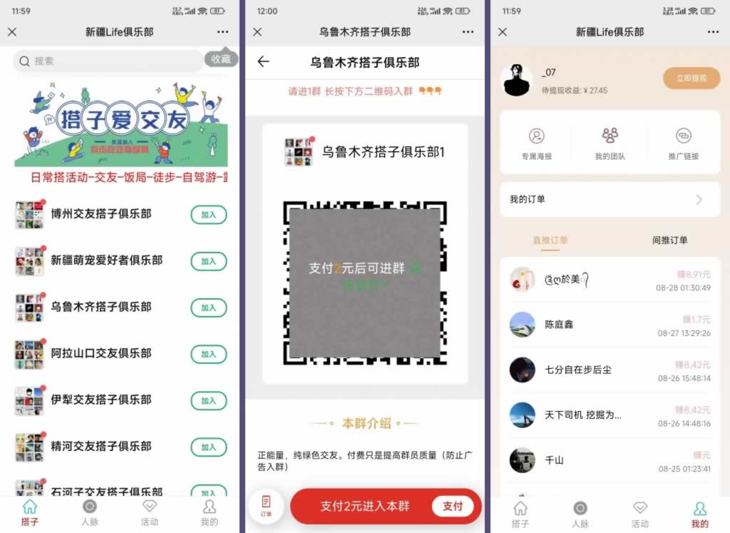 Q003-社群空间站9.9付费入群系统易支付版全套搭建教程