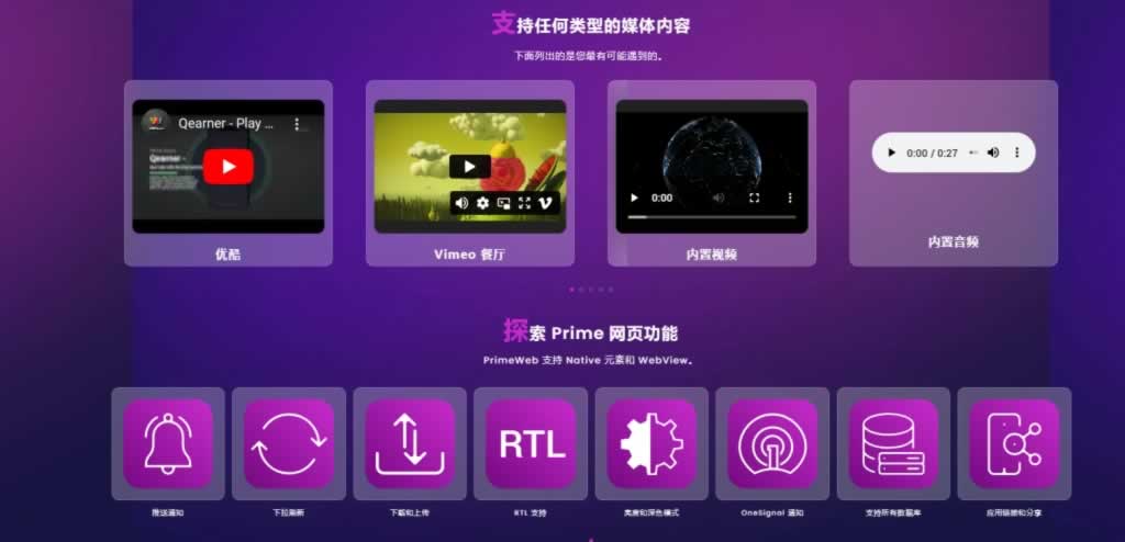 Q019-【网站打包app】Prime Web 1.0.10 – 将网站转换为 Flutter 应用程序 |Web View 应用程序 |Web 到 App