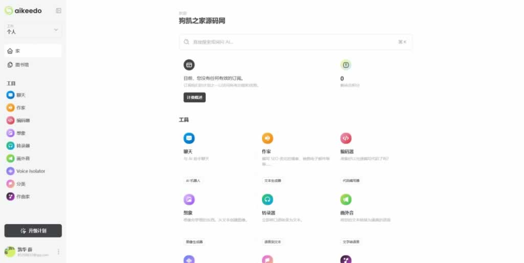 Q021-Aikeedo 2.3.0 – chatGPT AI 内容生成器平台 – SaaS 就绪 – OpenAI