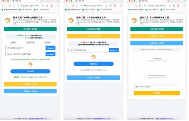 Q081-SignApp签名工具/美淘iOS在线签名工具/后端PHP