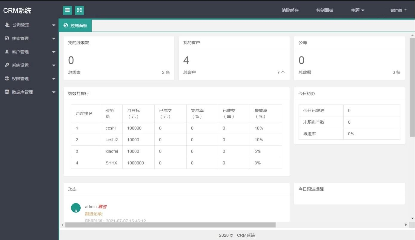 Q119-企业CRM管理系统PHP源码/PHP客户关系CRM客户管理系统源码
