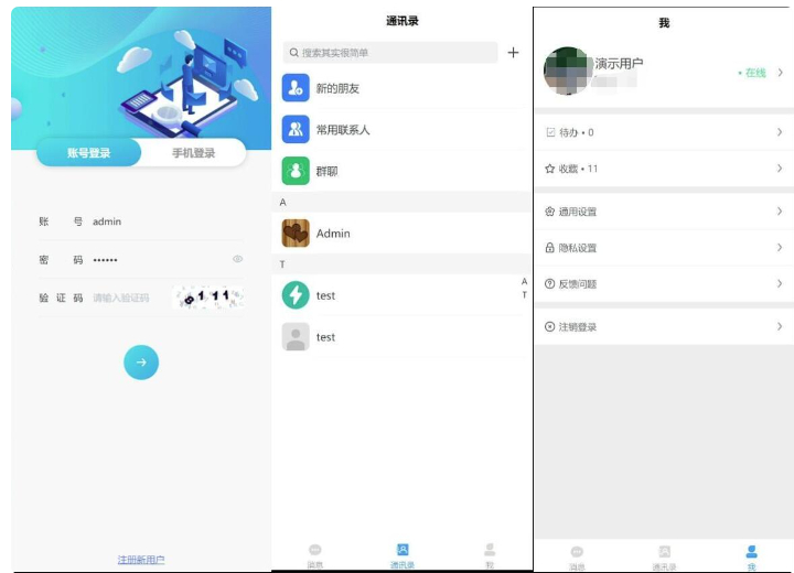 Q121-简单实用好搭建的企业IM及时聊天客服系统/带安装教程