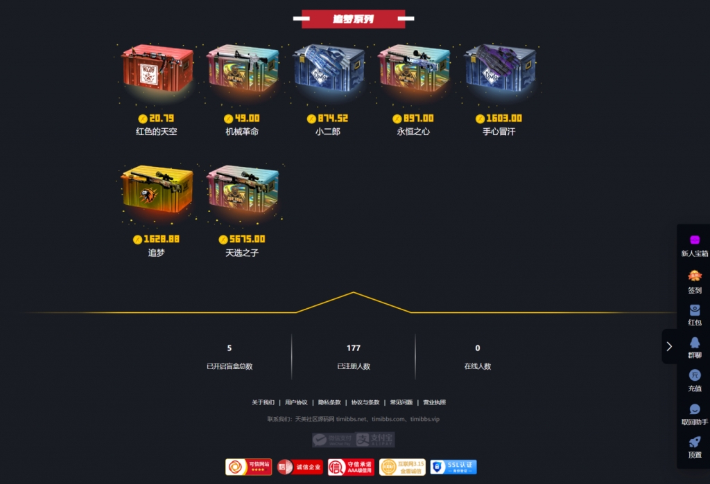 Q126-CSGO盲盒开箱源码 | 盲盒对战 + 幸运开箱 + 城积分商 | 第二版 + 部署教程