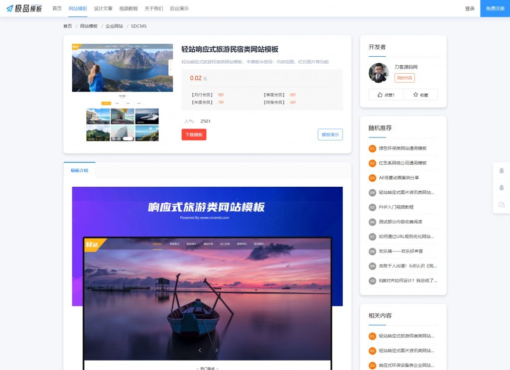 Q128-极品模板内容付费管理系统(PHP内容知识付费系统)