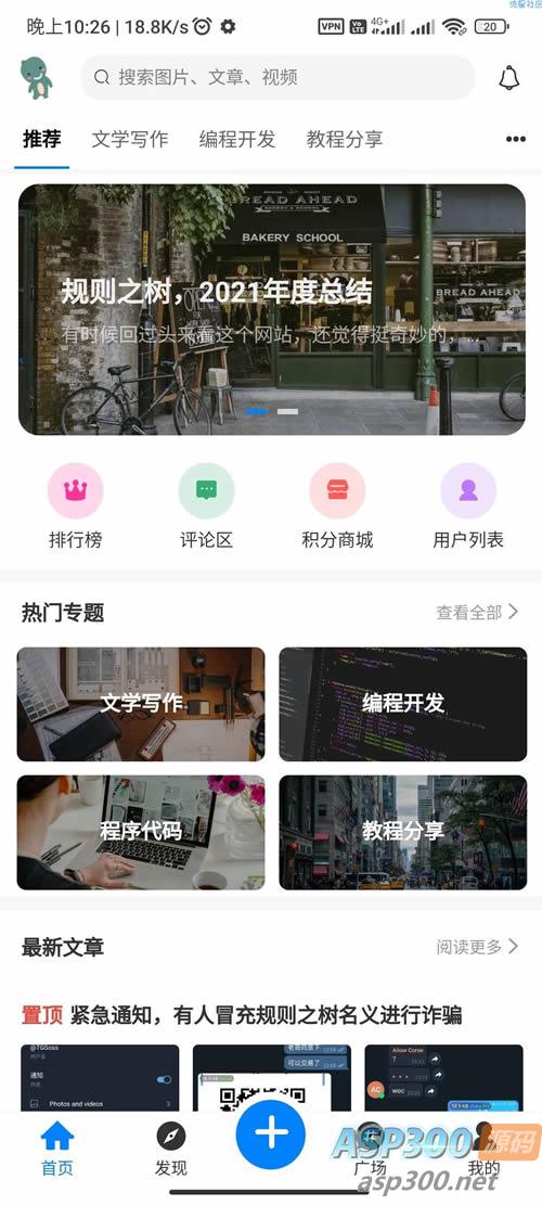 开源免费的RuleApp1.4.0文章社区客户端源码