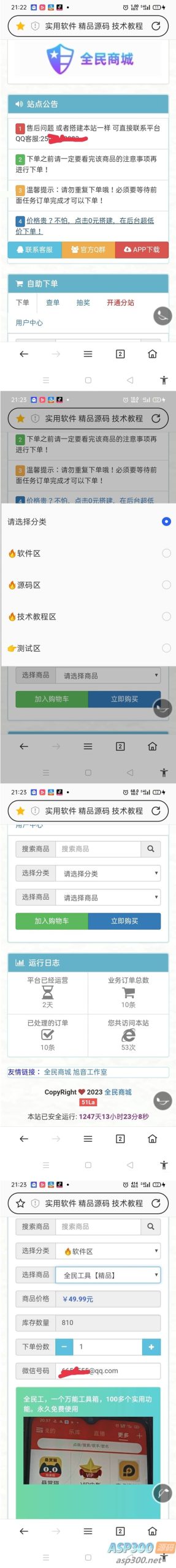彩虹商城免授权源码6.9.0  亲测完整可用
