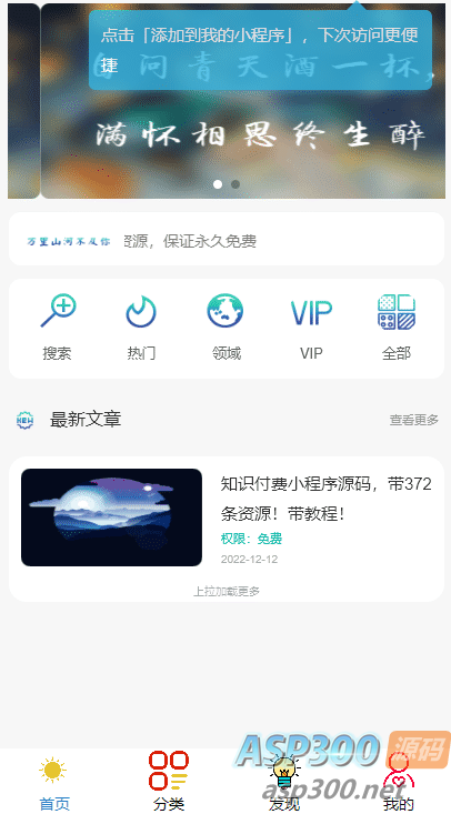 知识吾爱纯净版小程序源码，附详细视频+文字教程【小白可0基础搭建】