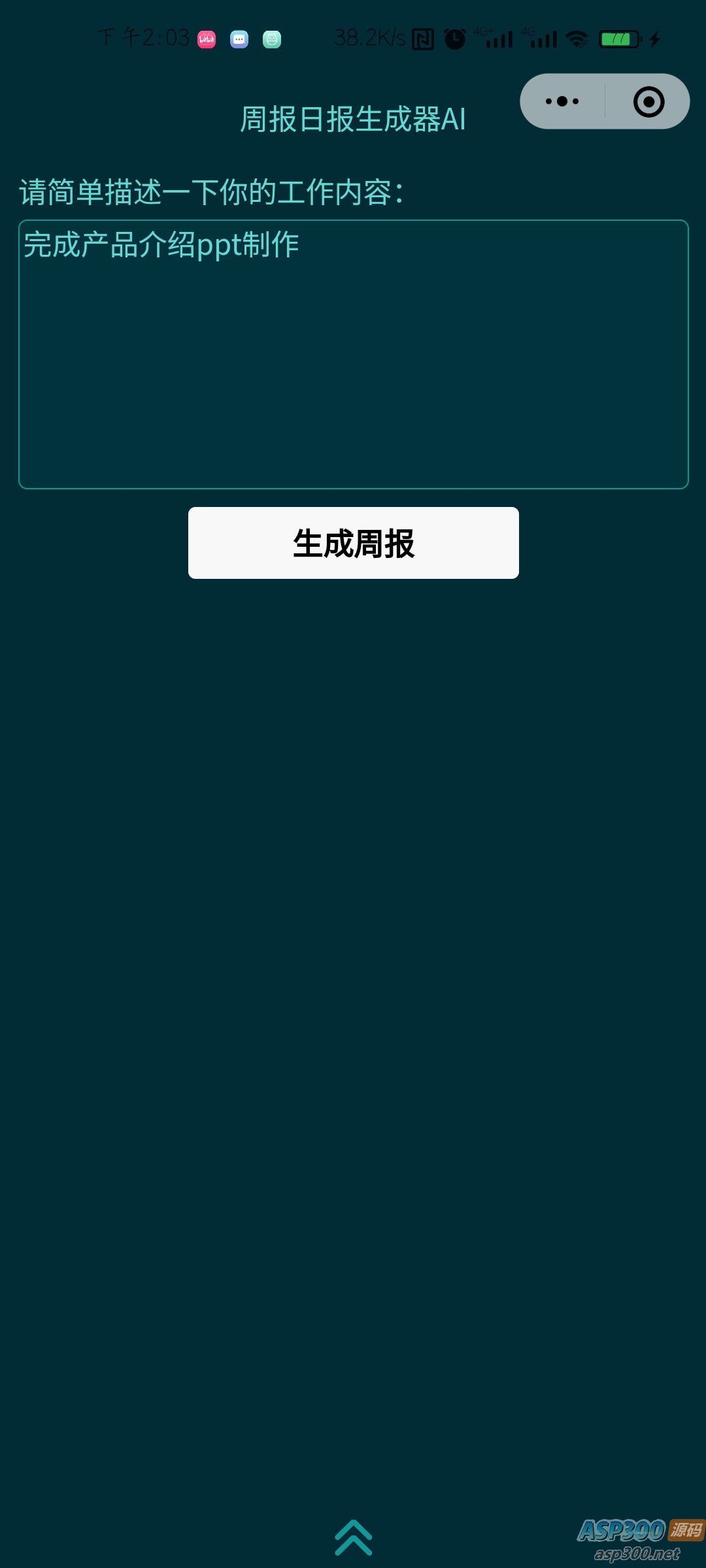 基于GPT3.5 周报日报生成器AI小程序源码