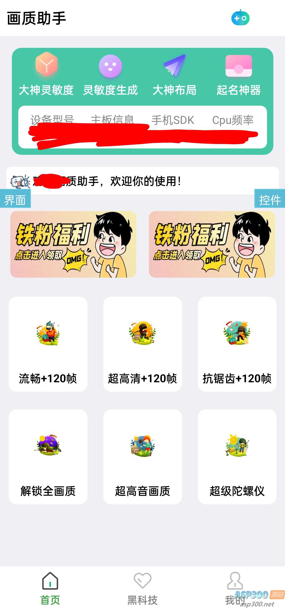 iapp画质助手源码