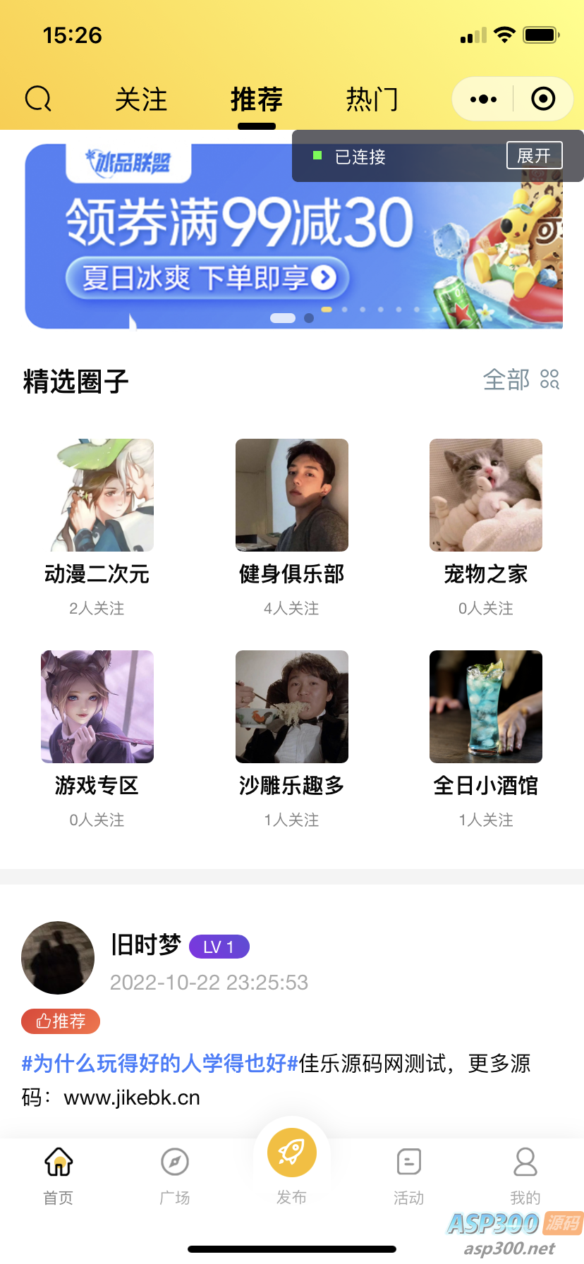微信社区小程序+H5+APP+后台+附带搭建完整视频