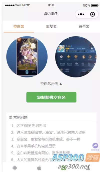【修复版】王者荣耀战力小程序源码