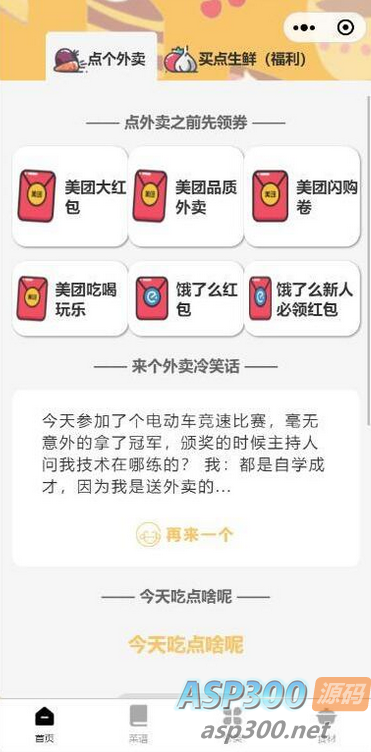 美团外卖优惠券小程序 美团优惠券微信小程序 自带流量主模式 带教程