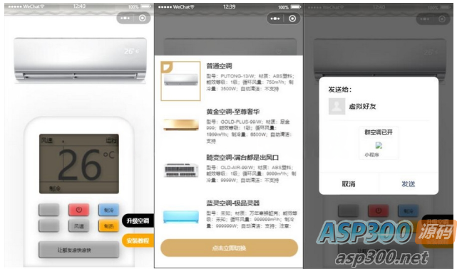 便携虚拟空调小程序源码，支持流量主切换空调型号