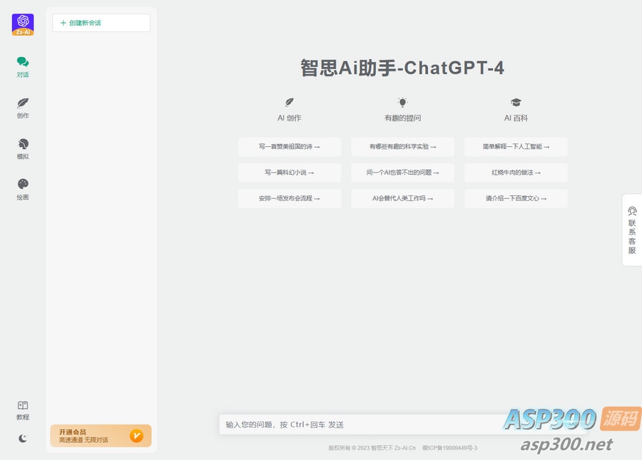 ChatGPT小程序和H5端源码/智思AI助手2.0.3去授权版+搭建教程