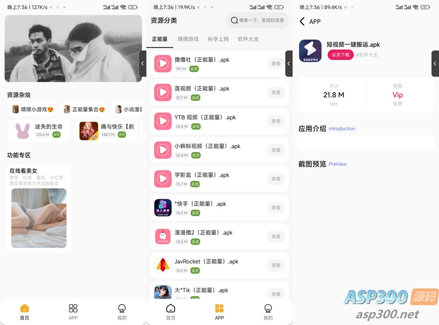 iApp v6软件库+后端源码 超好看功能多iApp源码