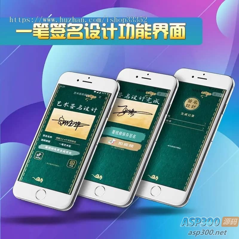 抖音艺术签名小程序源码 艺术签名设计小程序源码 字节跳动小程序开发
