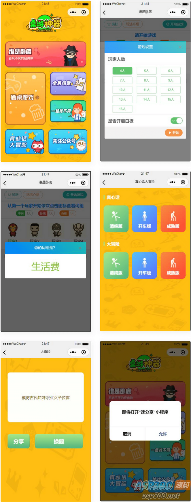 精品桌游微信小程序源码 带流量主