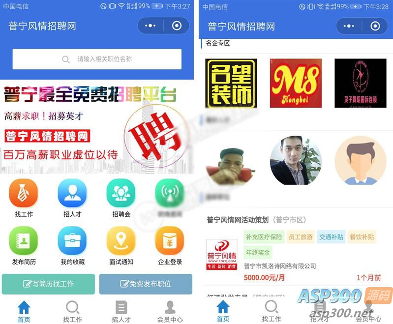 开源运营版 招聘系统源码 招聘求职小程序源码 支持在线报名参加招聘