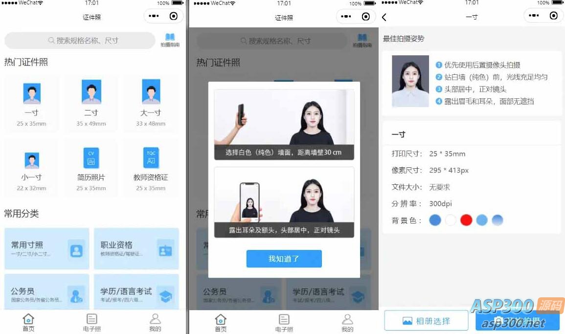 证件照制作微信小程序 支持微信公众号版本生成安装 支持付费制作等各种模式 多种流量主模式