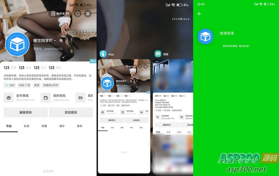 iApp源码高仿某Q音个人中心UI