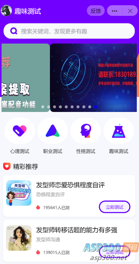 抖音小程序紫色ui趣味测评新项目单台手机利润60到138