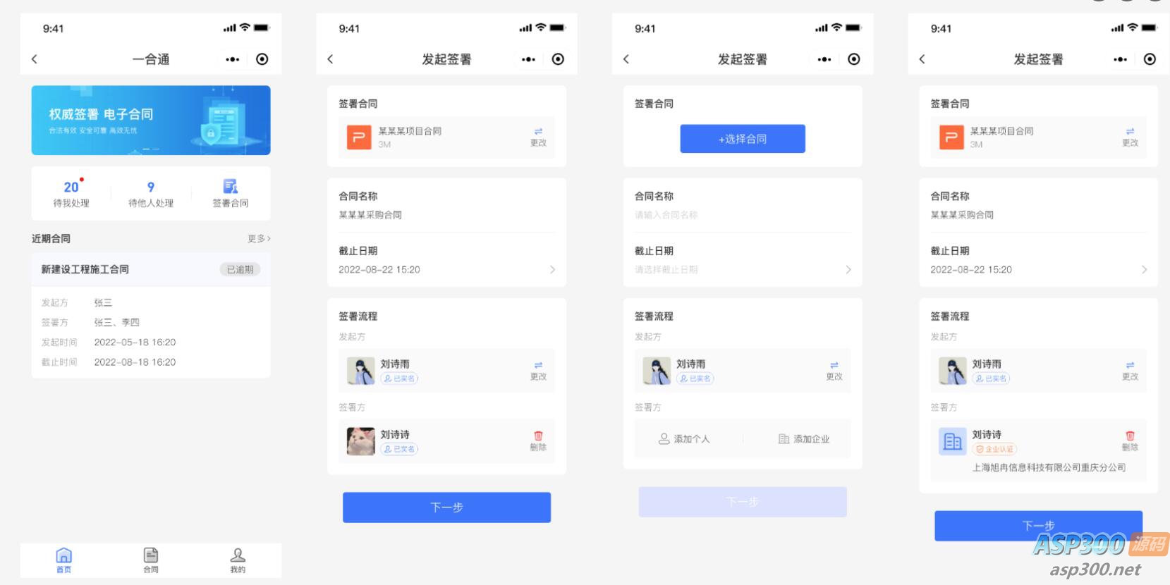 开源电子合同签署平台小程序源码 在线签署电子合同小程序源码 合同在线签署源码