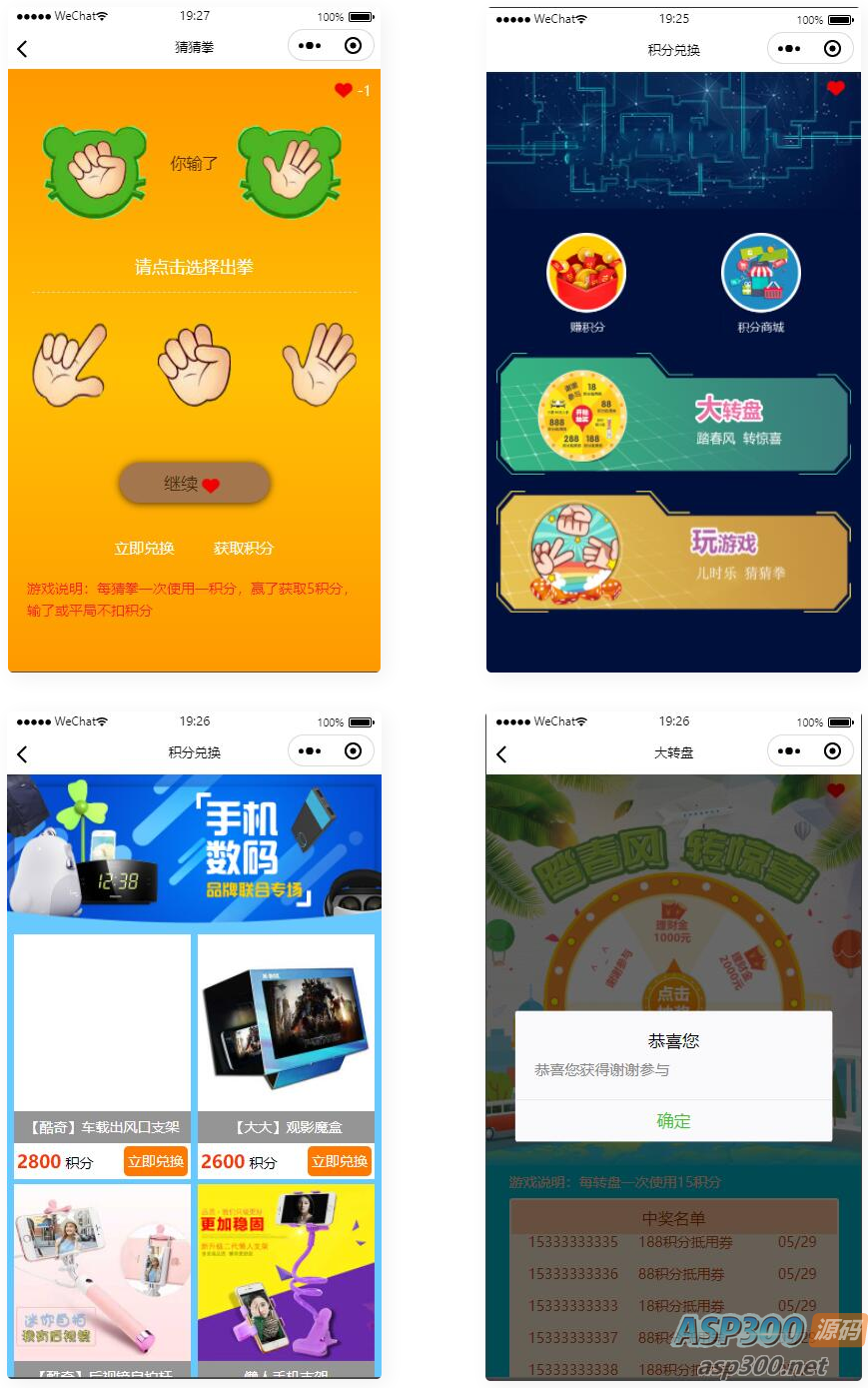【小程序静态页面】猜拳游戏大转盘积分游戏小程序前端模板源码