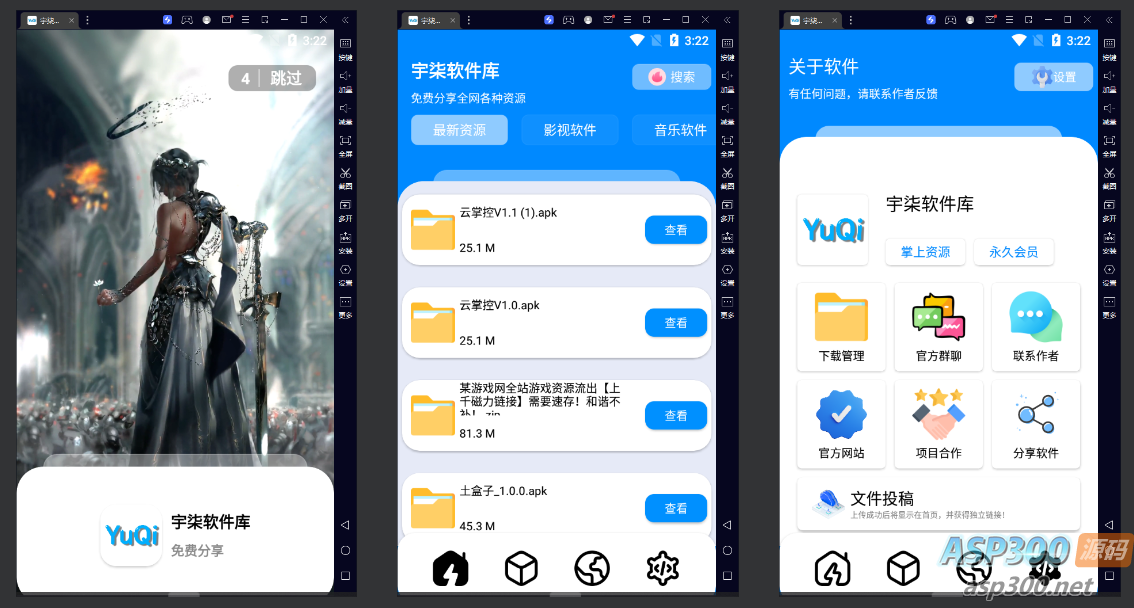 软件库IAPP源码+配置教程